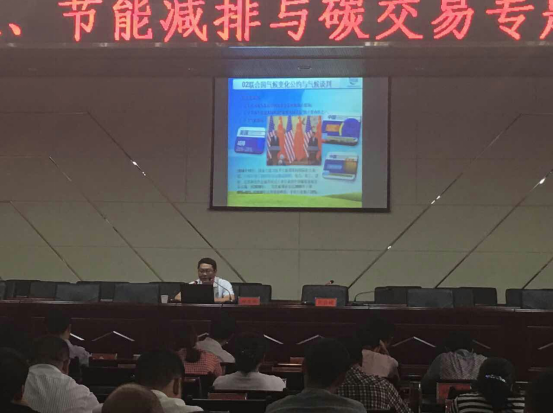 仟億達(dá)831999應(yīng)多地邀請(qǐng)，開展舉辦節(jié)能減排與碳交易專題講座