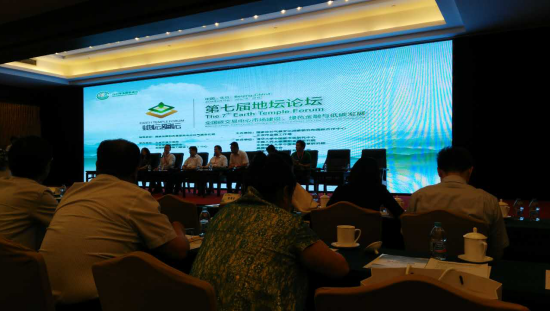 仟億達831999應邀參加第七屆地壇論壇，為全國碳交易市場建設(shè)建言獻策