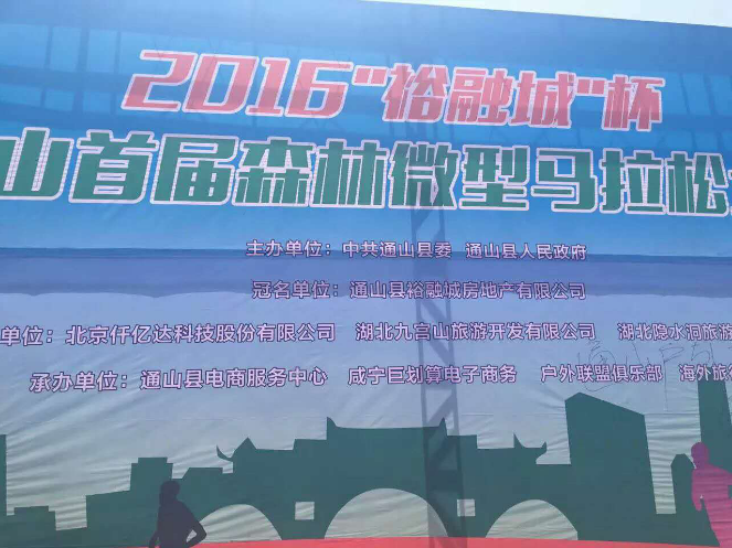 仟億達831999總裁王元圓帶團參加碳匯節(jié)，與湖北省通山縣簽署林業(yè)碳匯戰(zhàn)略協(xié)議