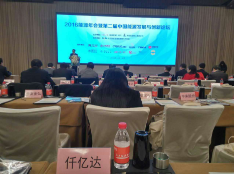 仟億達(dá)（證券代碼831999）參加“2016能源年會暨屆中國能源發(fā)展與論壇”。
