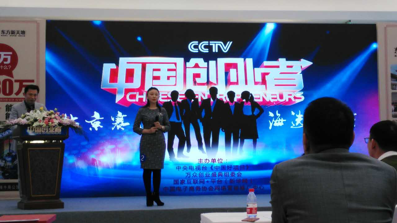 仟億達(dá)集團(tuán)（831999）總裁王元圓參加CCTV《中國創(chuàng)業(yè)者》海選，榮獲月度亞軍