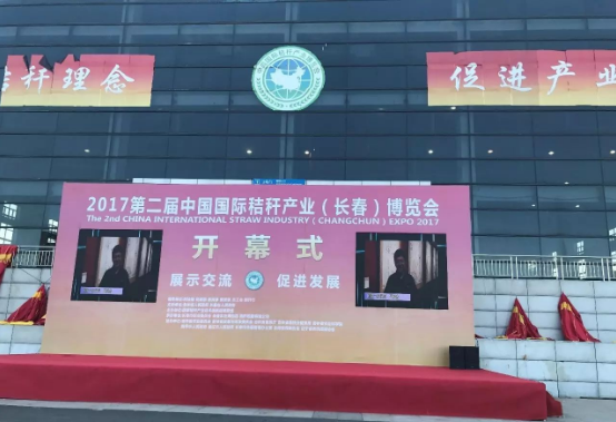 綠豐康炭基肥（仟億達(dá)集團(tuán)）亮相屆中國秸稈產(chǎn)業(yè)博覽會(huì)，備受關(guān)注！