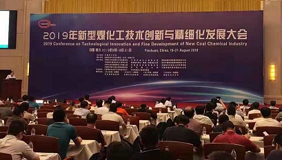 仟億達(dá)集團受邀參加“2019年新型煤化工技術(shù)創(chuàng)新與精細(xì)化發(fā)展會”并進行演講