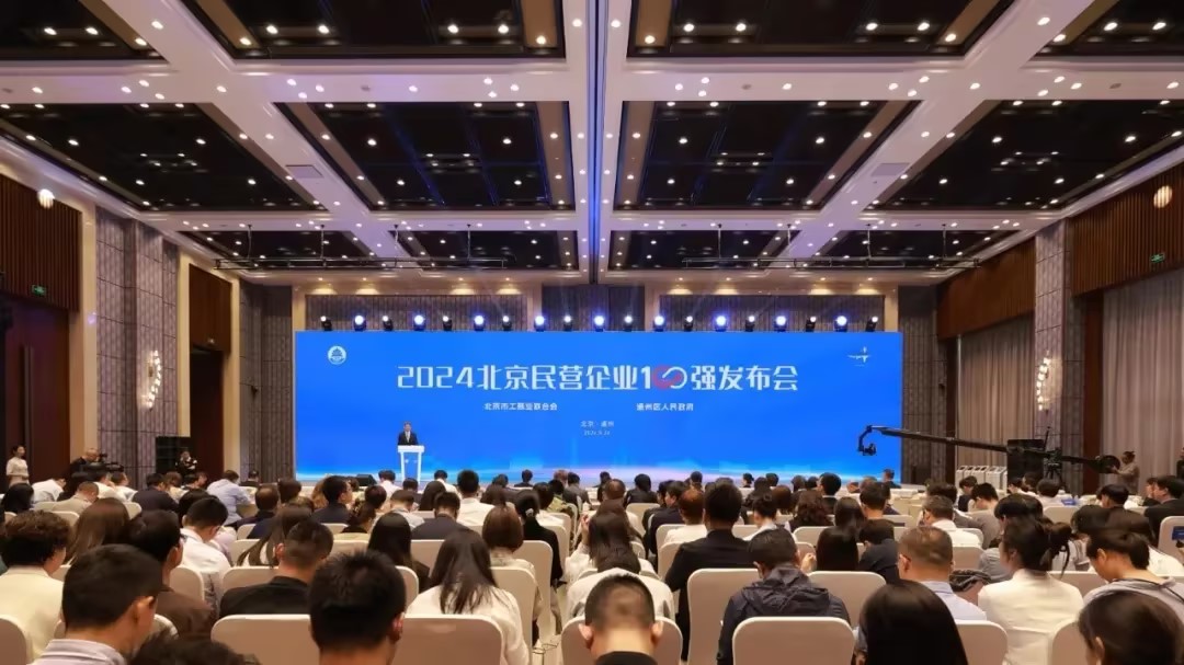 仟億達(dá)集團(tuán)：連續(xù)四年榮登 “北京民營(yíng)企業(yè)中小百?gòu)?qiáng)榜”，實(shí)力鑄就輝煌！
