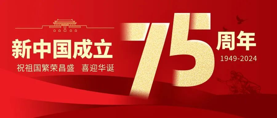 舉國同慶，盛世華誕——仟億達(dá)集團(tuán)祝偉大的祖國生日快樂！